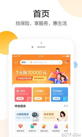 平安好生活图1