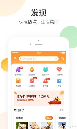 平安好生活图3