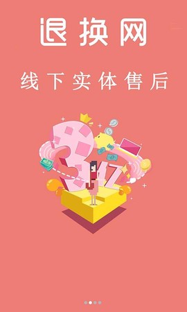 退换网图3