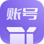 账号助手