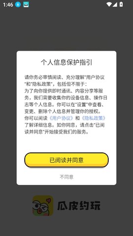 瓜皮约玩图3