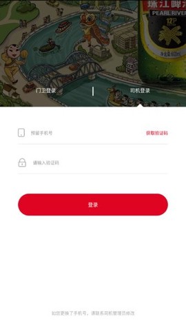 珠啤车管家图2