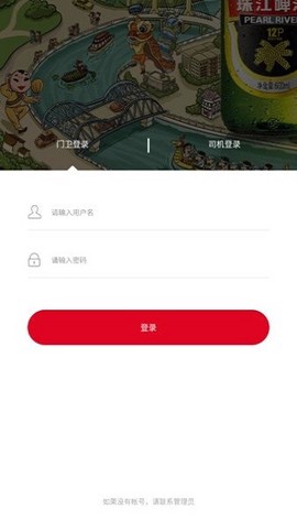 珠啤车管家图3