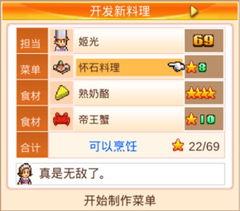 美食梦物语[图1]