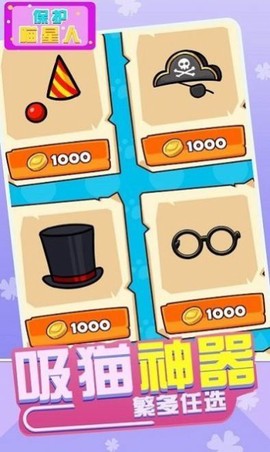 保护喵星人图2