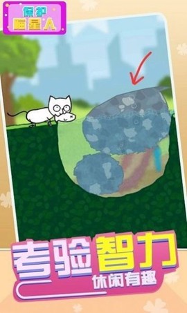 保护喵星人图3