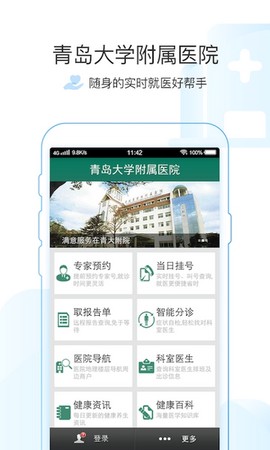 掌上青医图1