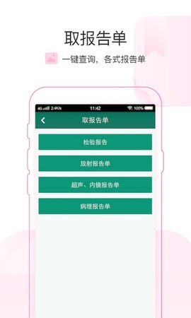 掌上青医图2