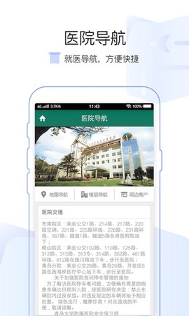 掌上青医图3