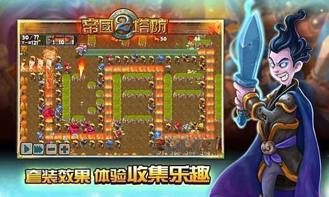 帝国塔防2图2