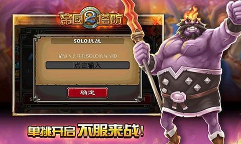 帝国塔防2图3