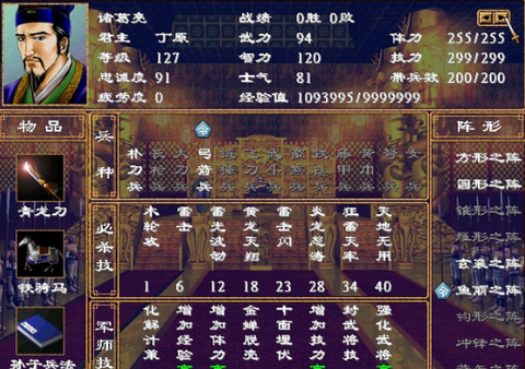 三国群英传二[图1]