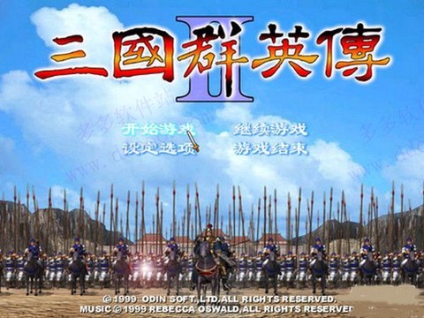 三国群英传二图3