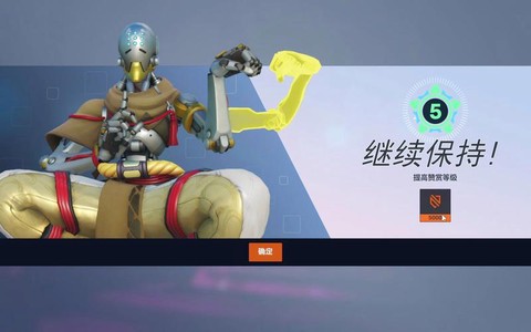 守望先锋给赞有什么用[图1]