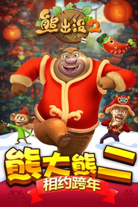 熊出没游戏图2