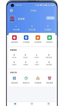 店助理助手[图3]