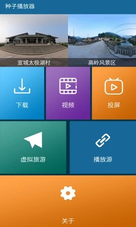 种子播放器图1