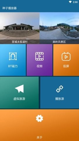 种子播放器图3