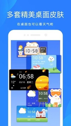 天气预报免费图3