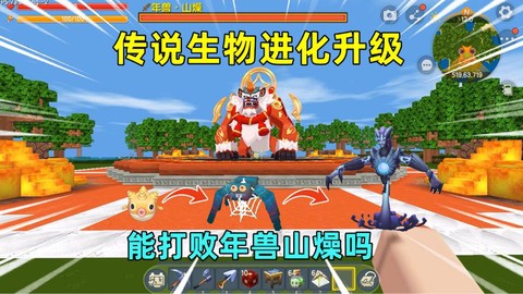 迷你世界的年兽怎么做