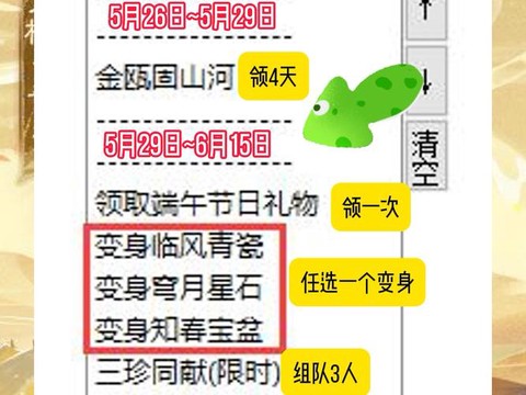 天龙八部什么时候更新[图2]