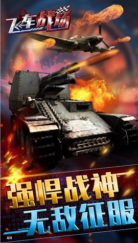 飞车战场图2