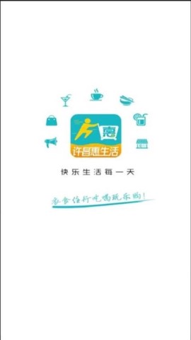 许昌惠生活图1