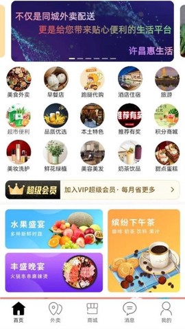 许昌惠生活图2