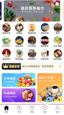 许昌惠生活图3