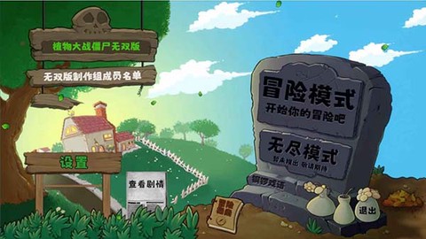 植物大战僵尸无双版手机版图3