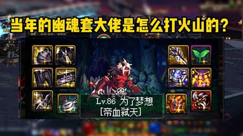 dnf火山血字怎么打[图1]
