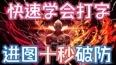 dnf火山血字怎么打[图2]