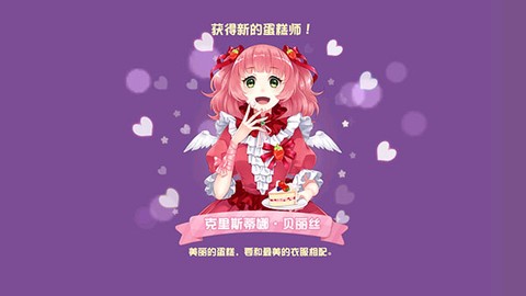 蛋糕物语[图2]
