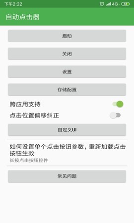 自动连点器[图1]