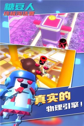 糖豆人终极淘汰赛国际服图2