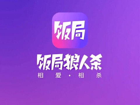 饭局狼人杀怎么开语音