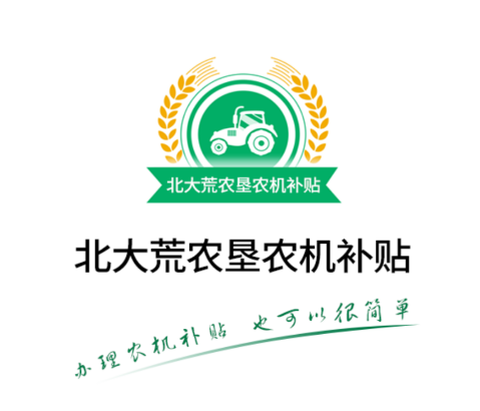 北大荒农垦农机补贴[图1]