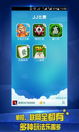 jj比赛大厅[图2]
