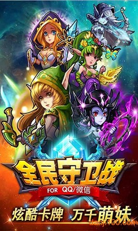 全民守卫战[图1]