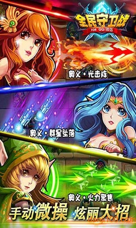 全民守卫战图1