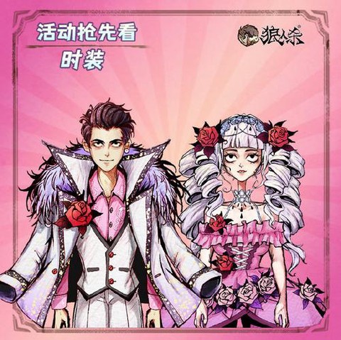狼人杀怎么得到玫瑰[图2]
