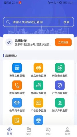 执法宝典图3