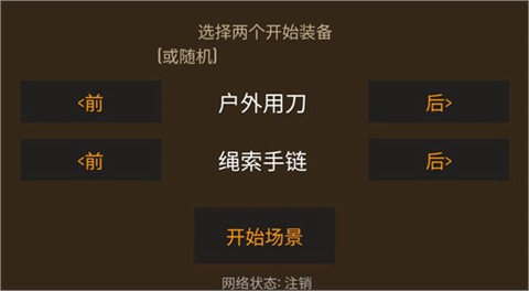 野外求生之旅中文版[图2]