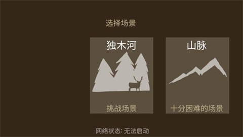 野外求生之旅中文版[图4]