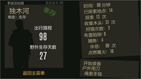 野外求生之旅中文版[图5]