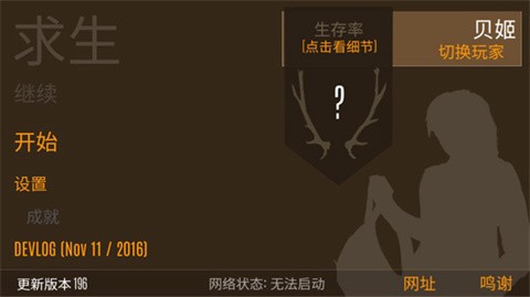 野外求生之旅中文版图1