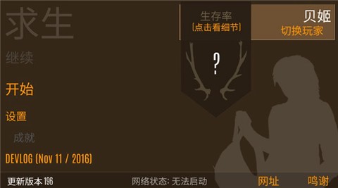 野外求生之旅中文版图3