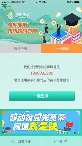 甘肃移动校园宽带图1