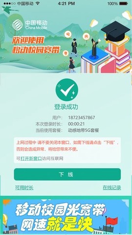 甘肃移动校园宽带图2