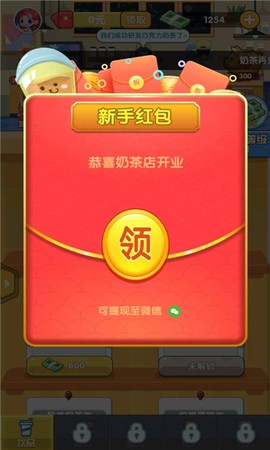 甜蜜奶茶屋[图1]